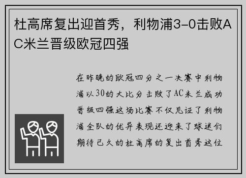 杜高席复出迎首秀，利物浦3-0击败AC米兰晋级欧冠四强