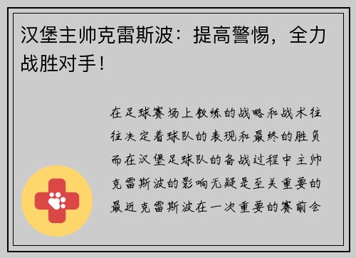 汉堡主帅克雷斯波：提高警惕，全力战胜对手！
